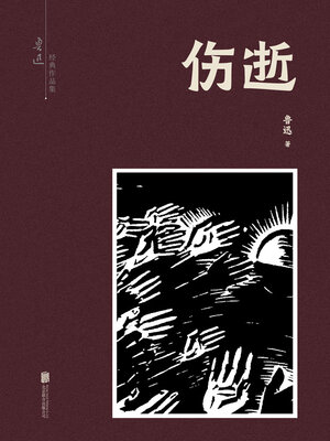 cover image of 有间文库
